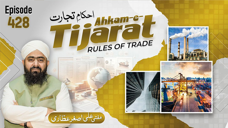 Ahkam e Tijarat Ep# 428